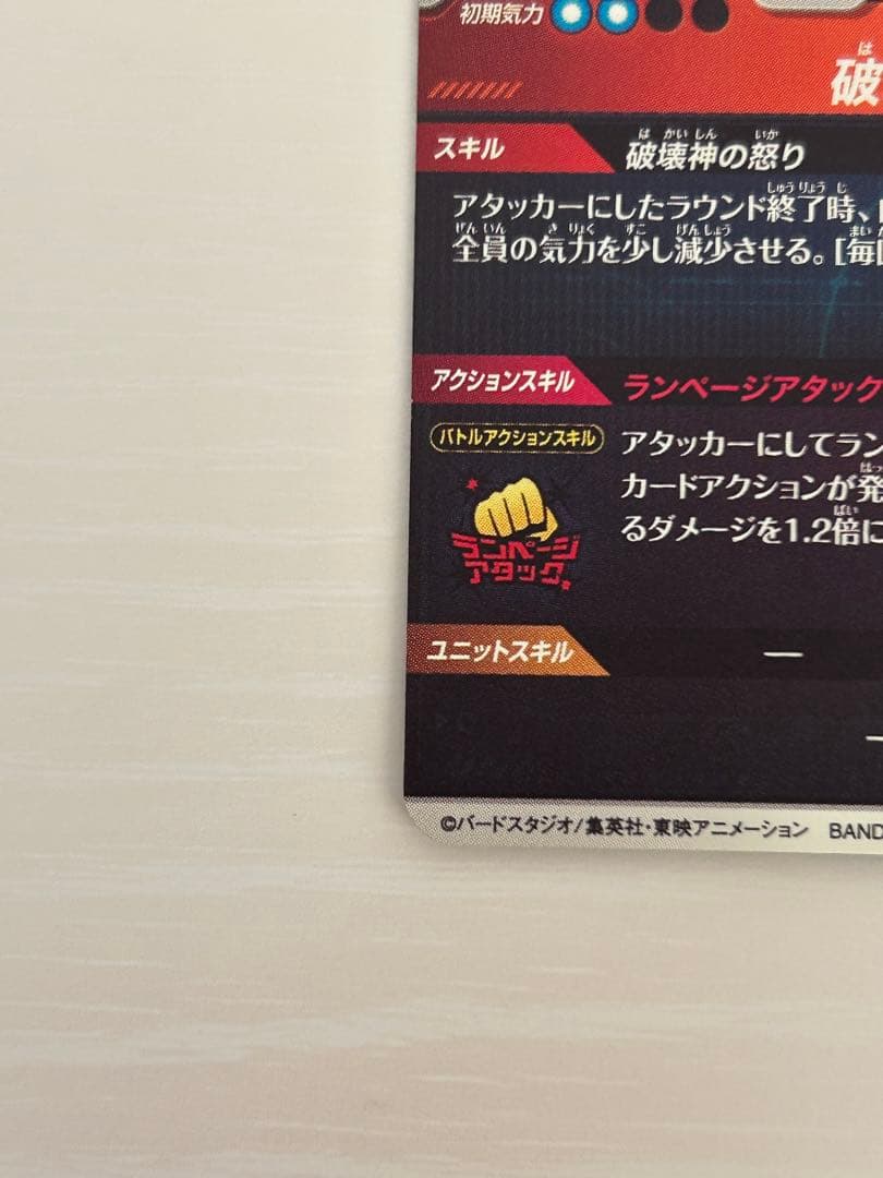 ドラゴンボールスーパーダイバーズ ビルス gdr ドラゴンボール