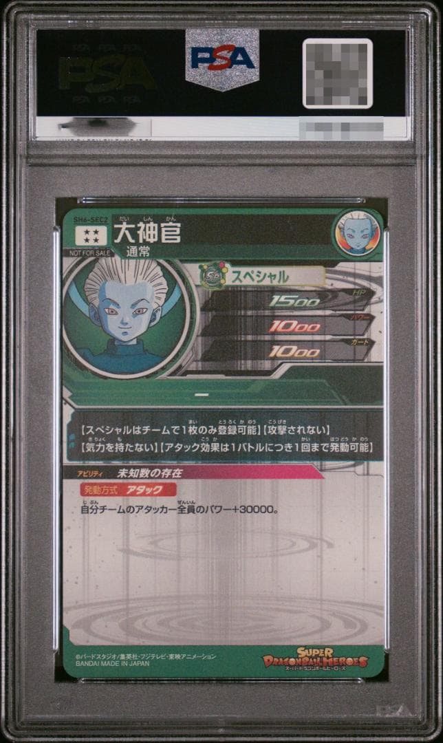 希少】ドラゴンボールヒーローズカード 当たるとすげぇぞ！PSA10 4枚
