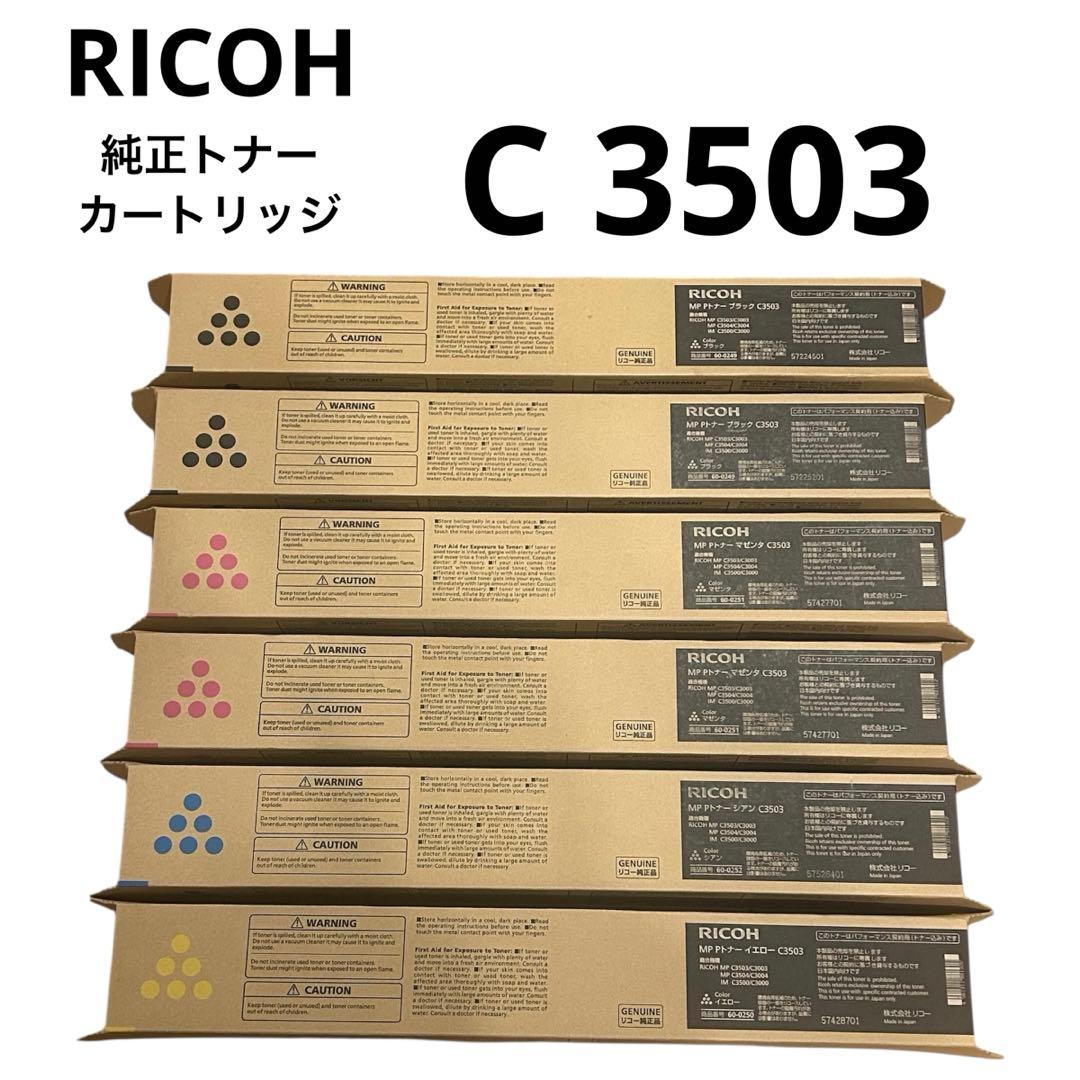 新品未使用RICOHトナーカートリッジ純正品MP C3503 6本セット - メルカリ