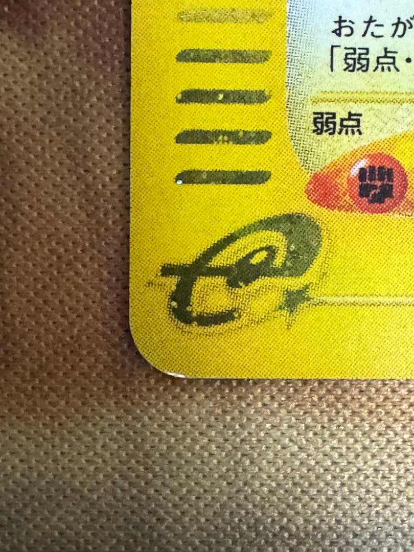 ポケモンカードe サンダース ★ 037/088 裂けた大地 　アンリミ