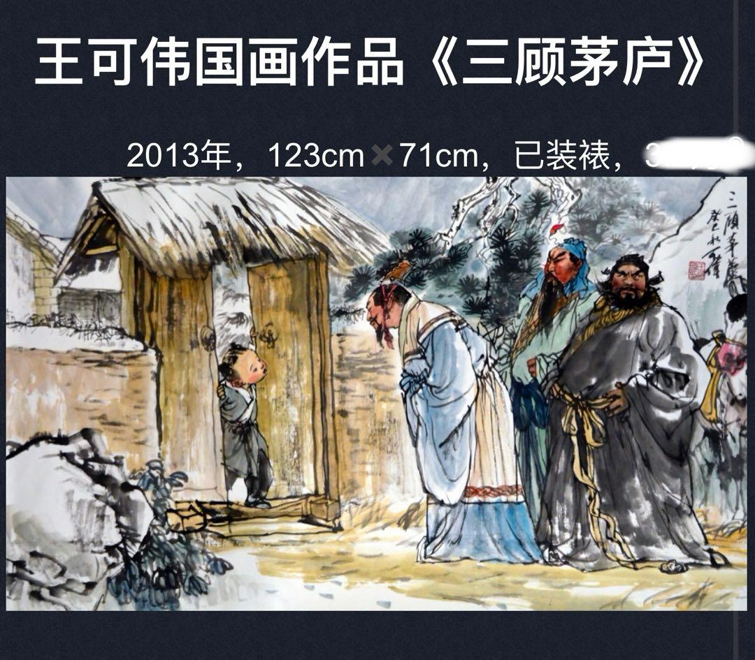 三顧の礼　関羽・張飛・劉備　三国時代の人物物語　水墨画 三顧の礼関羽・張飛・劉備三国時代の人物物語水墨画
