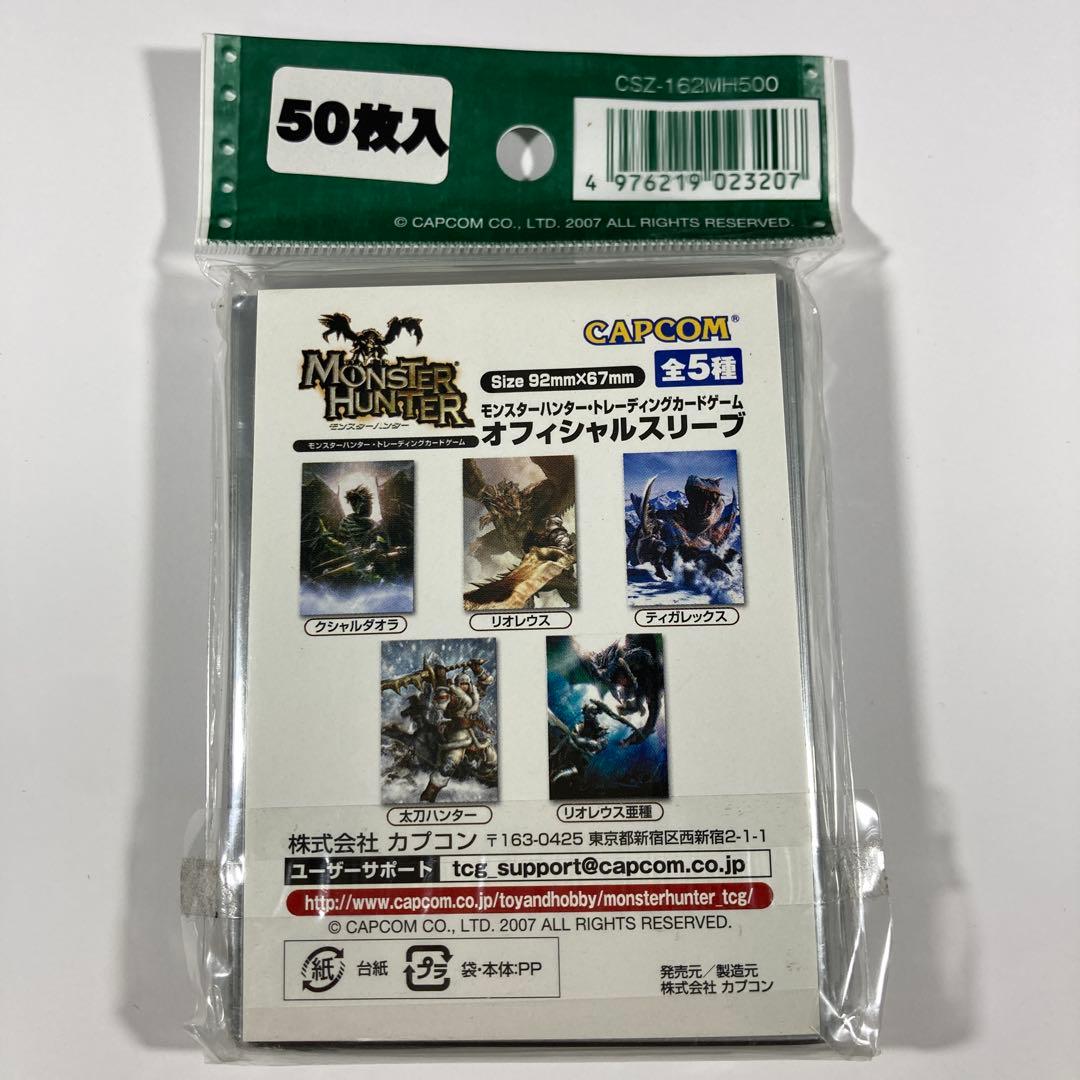 モンスターハンターTCG 公式スリーブ 4種セット 未開封