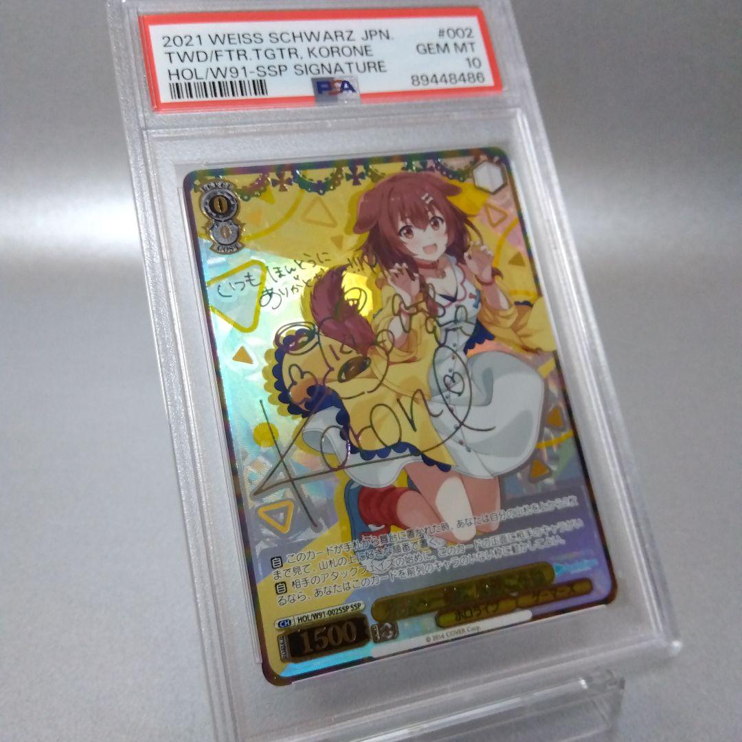 (箔押し)未来へ一緒に 戌神ころね(SSP) PSA10 サイン