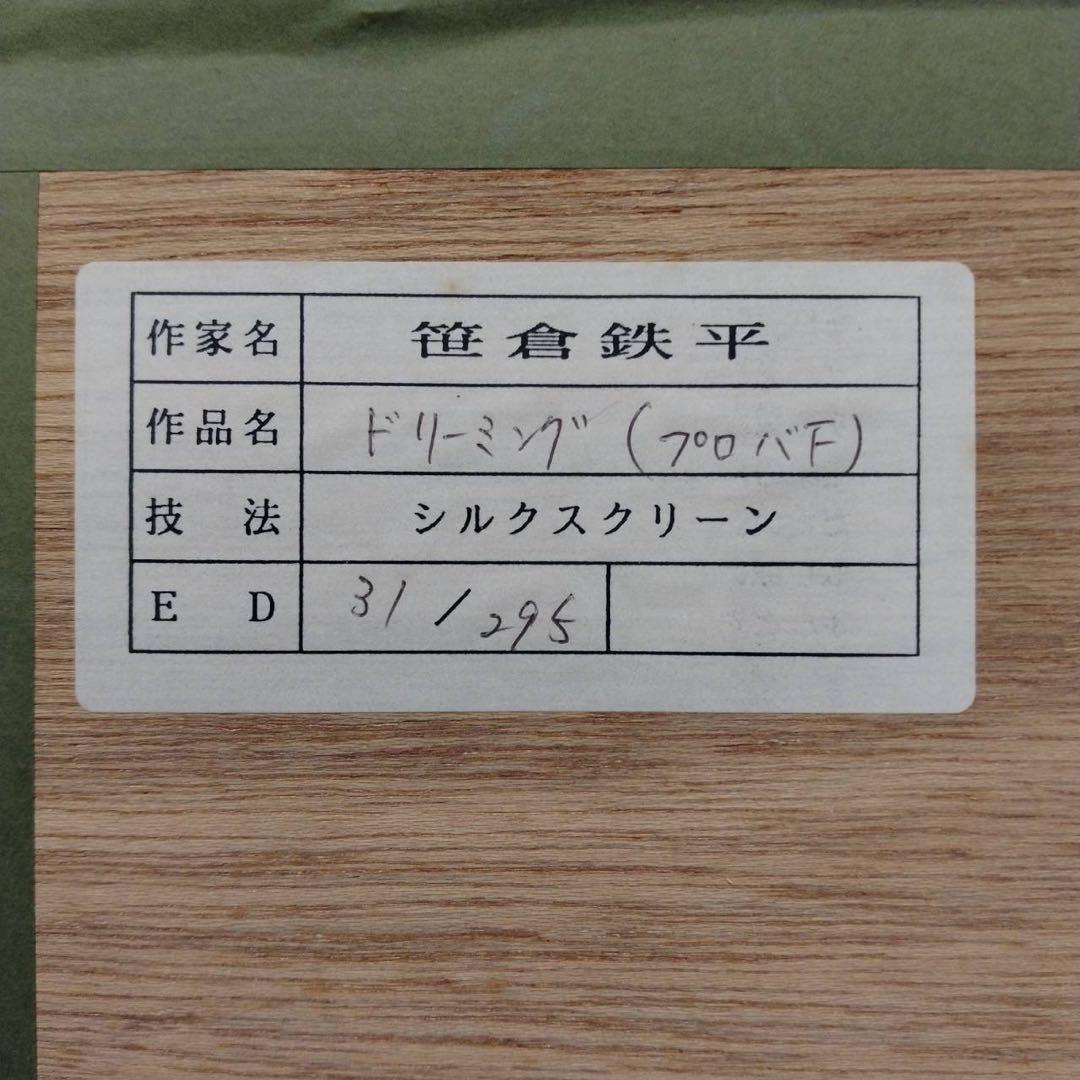 k*i様 笹倉鉄平 ドリーミング サイン入｜□③笹倉鉄平 【ドリーミング
