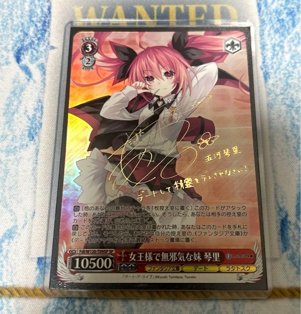 ヴァイスシュバルツ 女王様で無邪気な妹琴里 sp td 富士見ファンタジア文庫