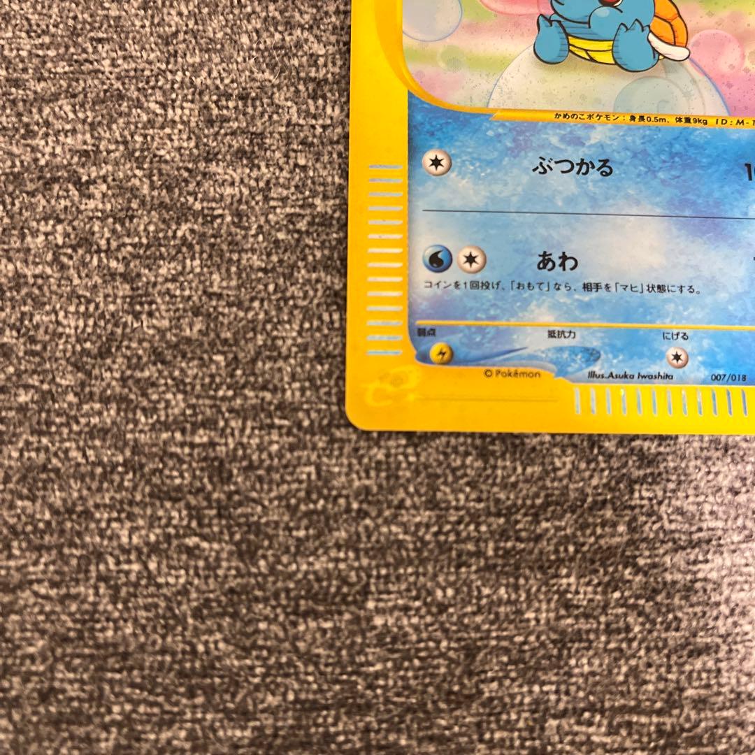 ゼニガメ マクドナルドオリジナル ミニマム☆パック 007/018 カードe