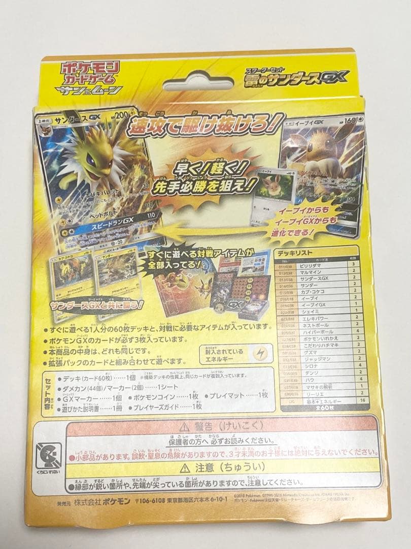 ポケモンカード GXセット イーブイと進化系