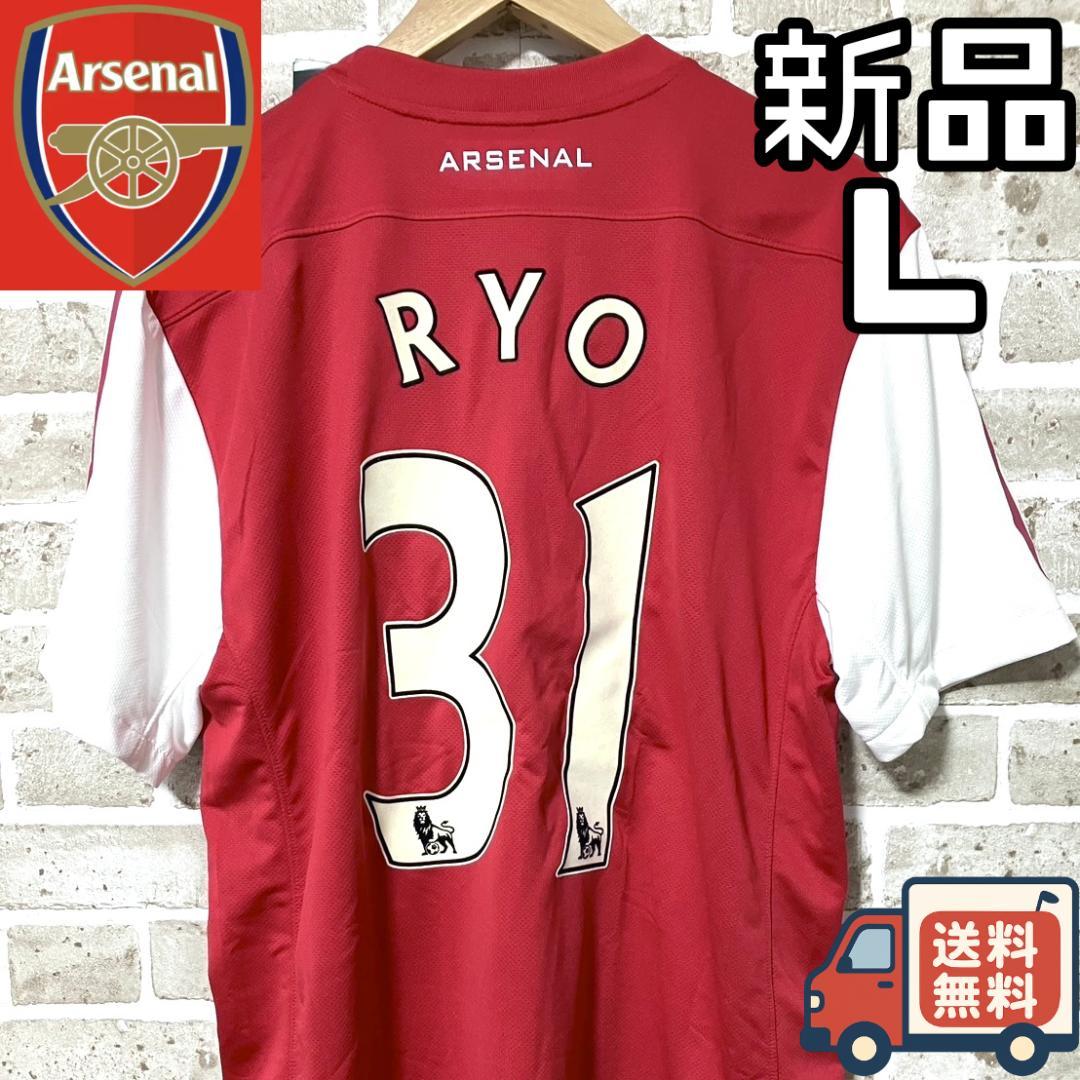 【24時間以内/早い者勝ち】新品 ナイキ アーセナル 宮市亮 ユニフォーム L 24時間以内/早い者勝ち】新品 ナイキ アーセナル 宮市亮 ユニフォーム