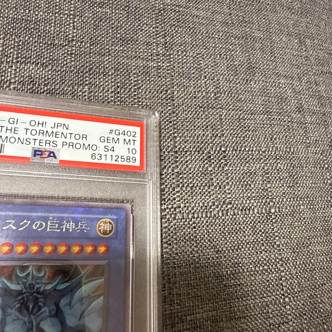 オシリスの天空竜　ラーの翼神竜　オベリスクの巨神兵　初期　psa10 極美品