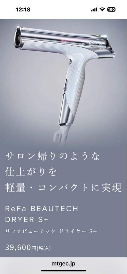 ReFa BEAUTECH DRYER S+ 2025、ホワイト、新品み開封！