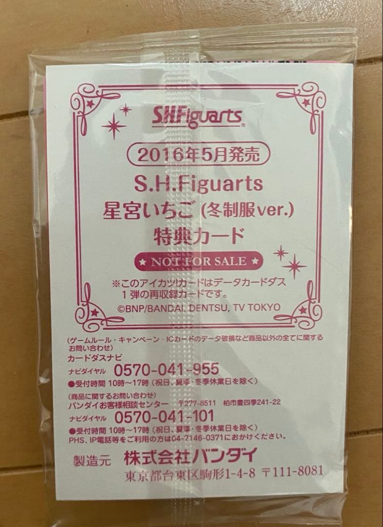 新品未開封】アイカツ オーロラキスコーデ キャミソール フィギュ