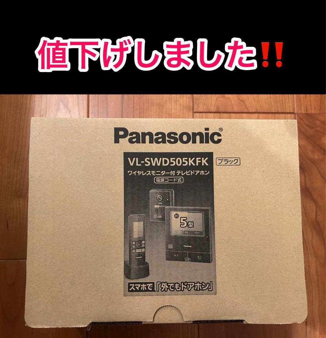 Panasonic VL-SWD505KFK ブラック パナソニック ワイヤレスモニター付テレビドアホン 2-7タイプ ドアホン