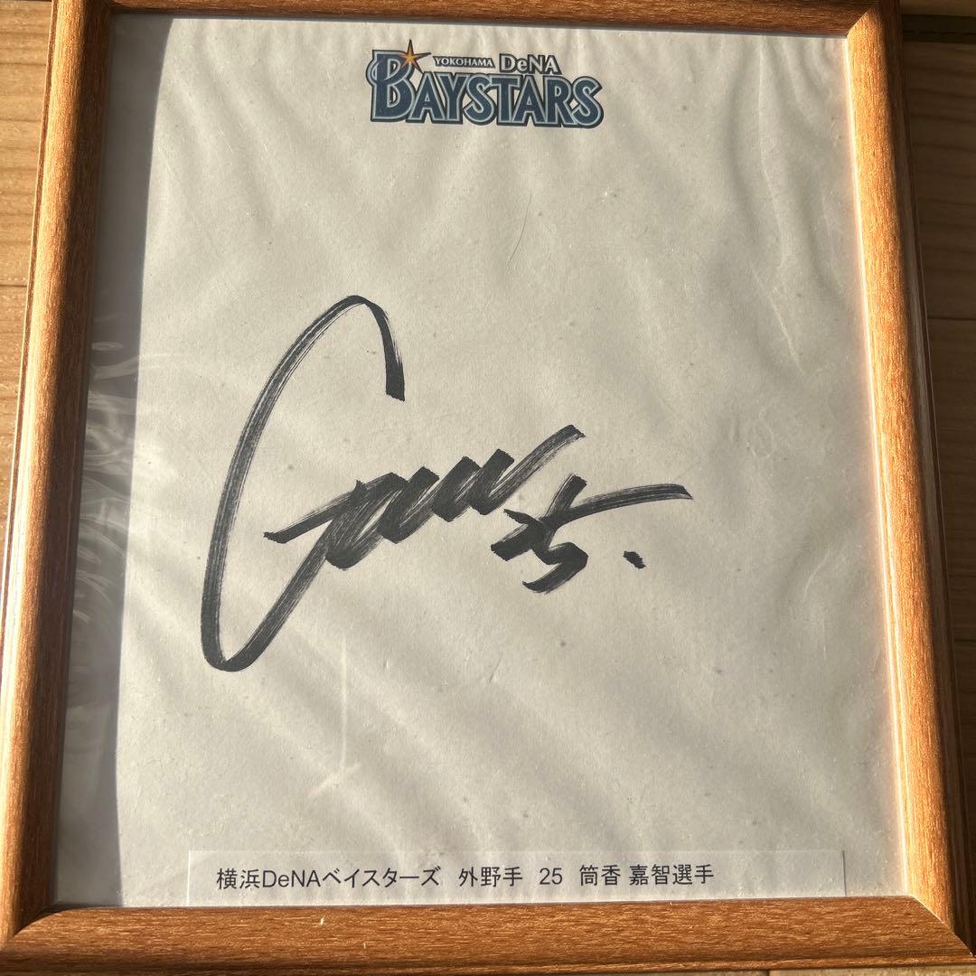 A*様 横浜DeNAベイスターズ 筒香嘉智25 直筆サイン色紙 - メルカリ