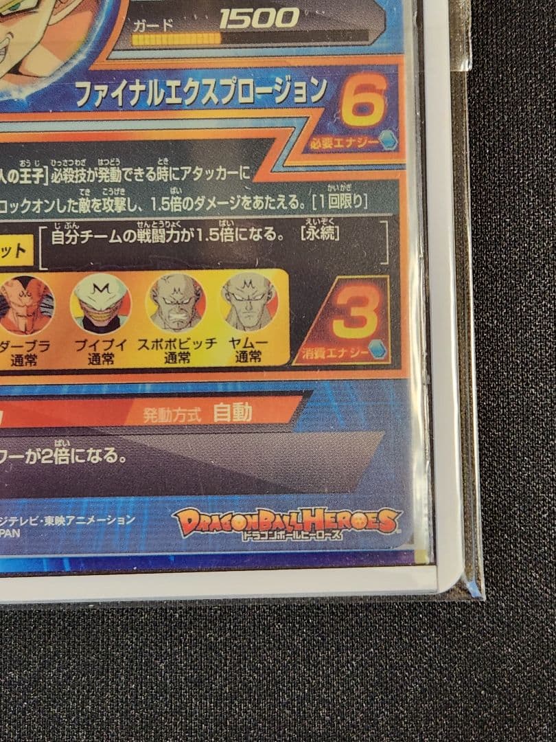 ☆ 美品 旧弾 貴重 H3-35 ドラゴンボールヒーローズ ベジータ ☆