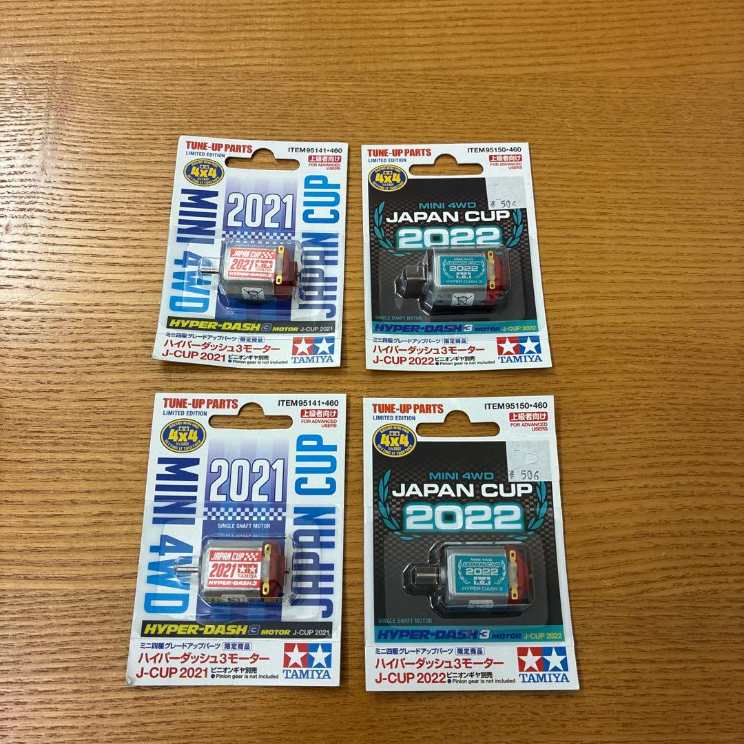 ミニ四駆 ハイパーダッシュ3モーター J-CUP2021/2022 片軸 - メルカリ