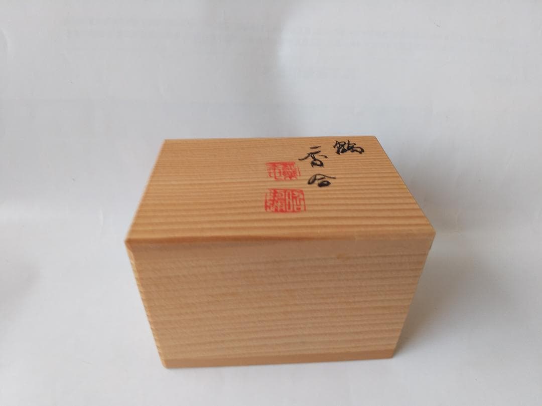 平安 高野昭阿弥 鶴香合 茶道具 懐石道具 香合 共箱 新品 未使用 保管