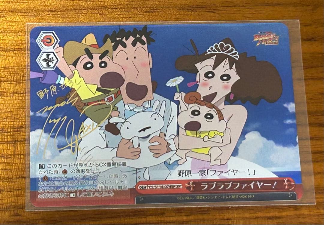 ヴァイスシュヴァルツ クレヨンしんちゃん sp ラブラブファイヤー