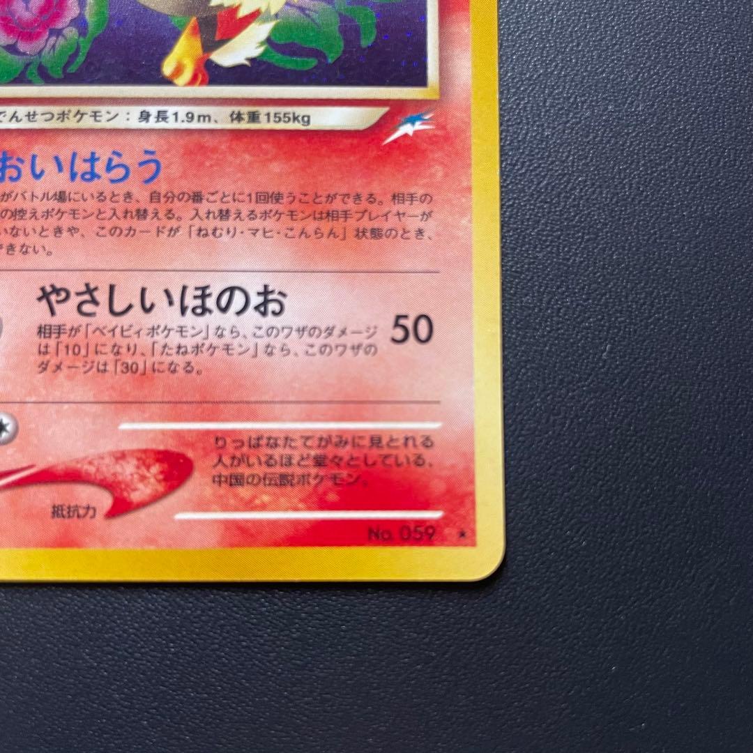 やさしいウインディ ☆ 拡張パック第4弾 闇、そして光へ… 旧裏