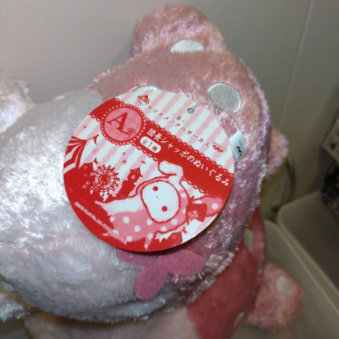 一番くじ センチメンタルサーカス　A賞 団長シャッポのぬいぐるみ