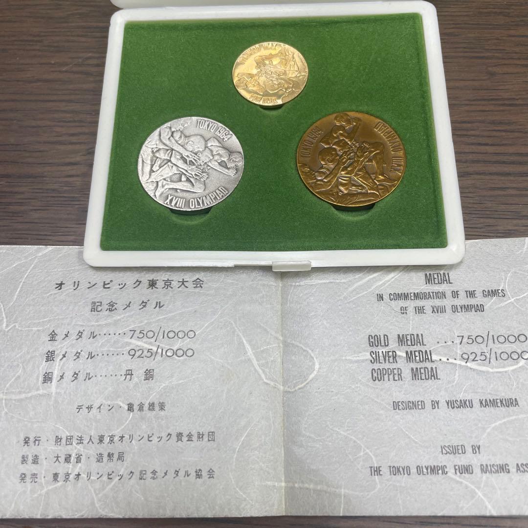 1964年東京オリンピック記念メダル　3種セット　説明書あり