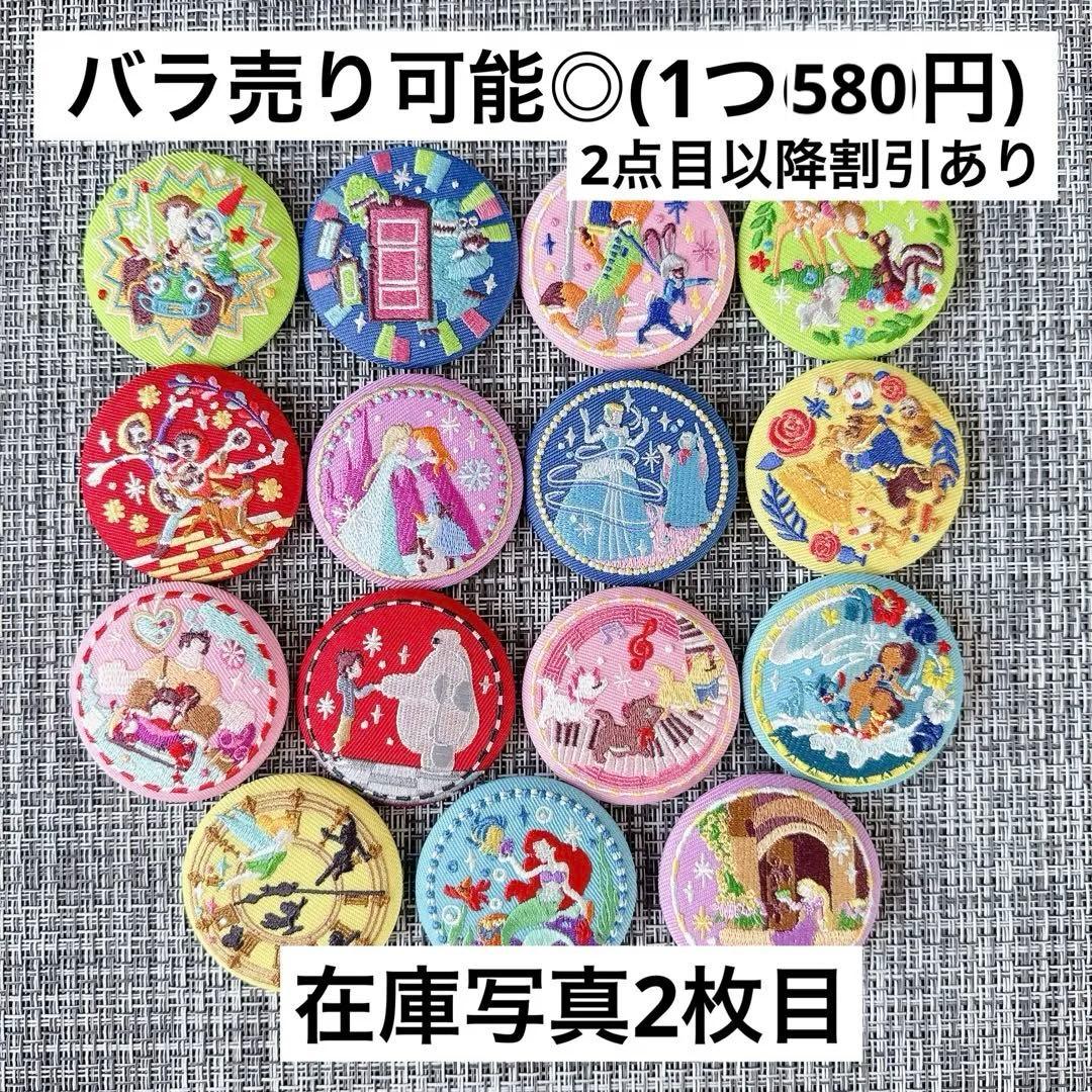 新品未使用・バラ売り可能◎】 ディズニー刺繍缶バッジ 15種 コンプ