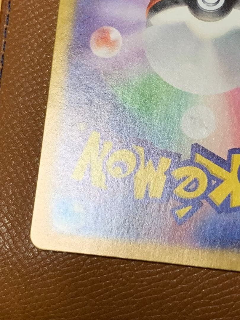 あ*は様 【美品】ピカチュウex UR (ゴールド) sv8 超電ブレイカー