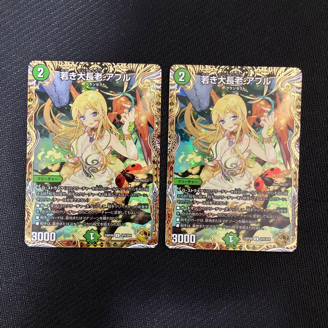 若き大長老 アプル 金トレジャー 2枚セット