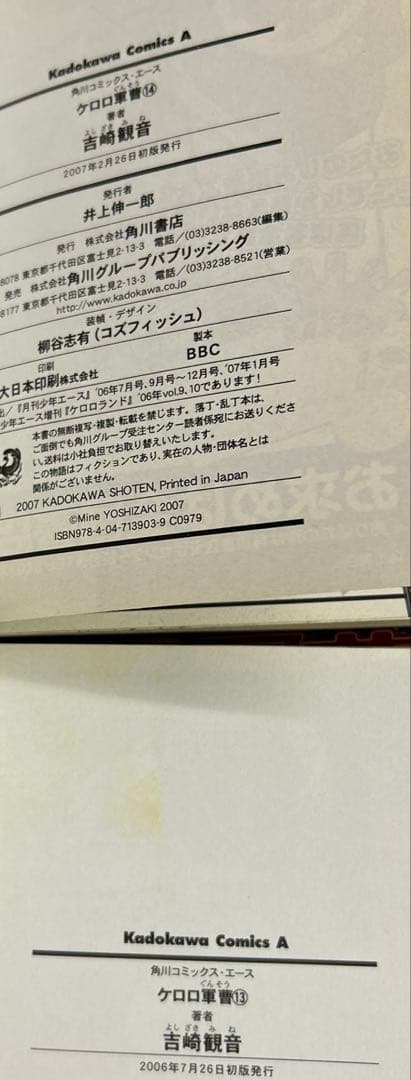 [全初版、一部帯付き] ケロロ軍曹 19冊セット 一部冊子付き 吉崎観音
