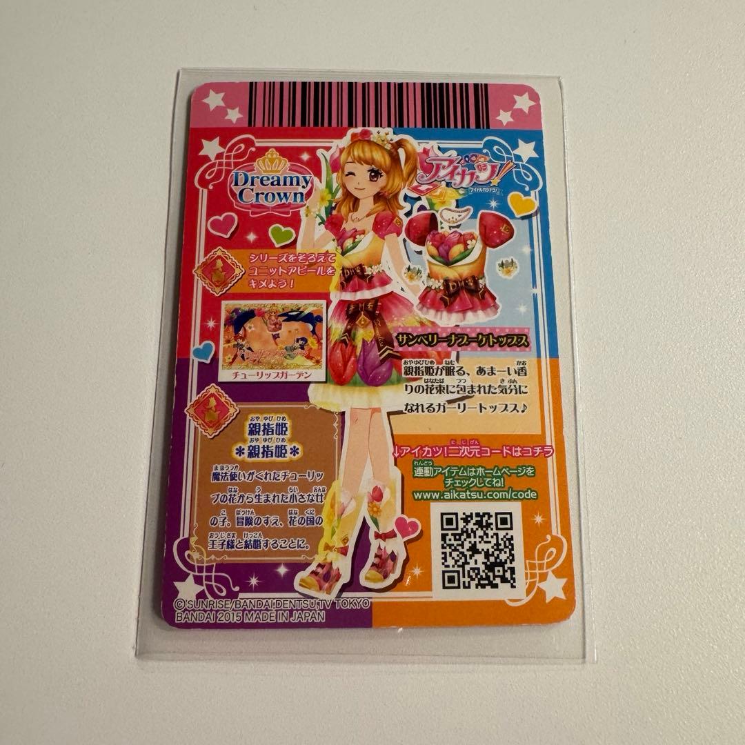 アイカツカード サンベリーナブーケコーデ 大空あかり - メルカリ