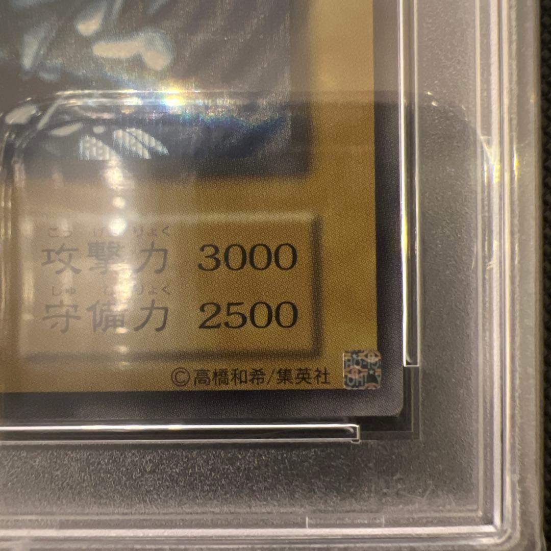 ブルーアイズ・ホワイト・ドラゴン PSA10