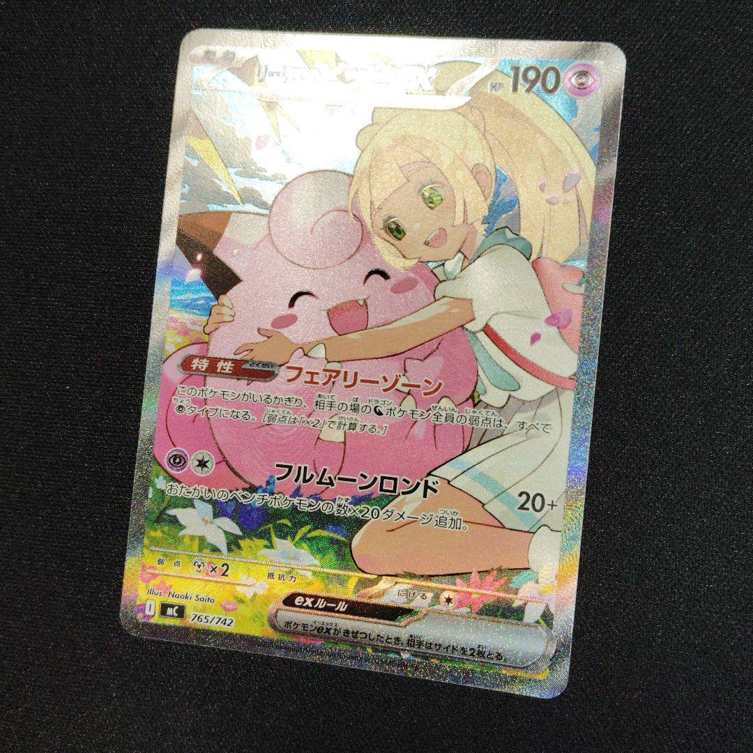 リーリエのピッピ ex スタートデッキ100