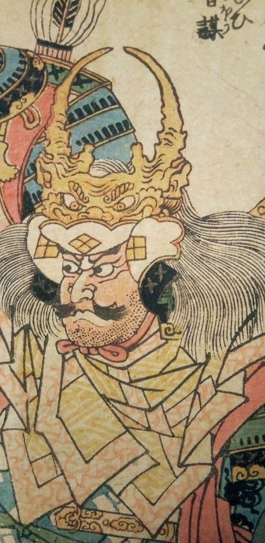 浮世絵、武田大膳太夫晴信入道信玄、高坂昌信、一猛斎芳虎画(歌川芳虎)