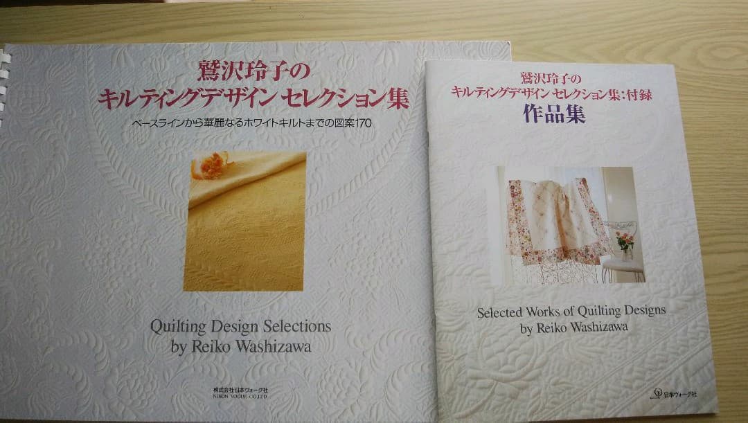 鷲沢玲子のキルティングデザインセレクション集 ショップ : ベース