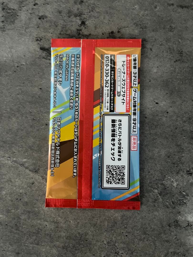 メガリザードンex sar 1枚 マクドナルド　プロモカードパック　1パック