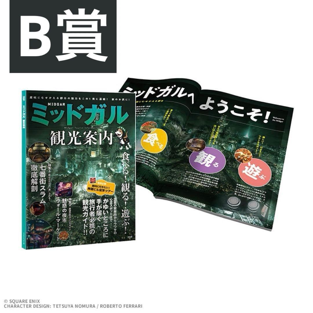 美品 】 FF7リバース 一番くじ エンド賞 ＋ 追加賞有り！ - メルカリ