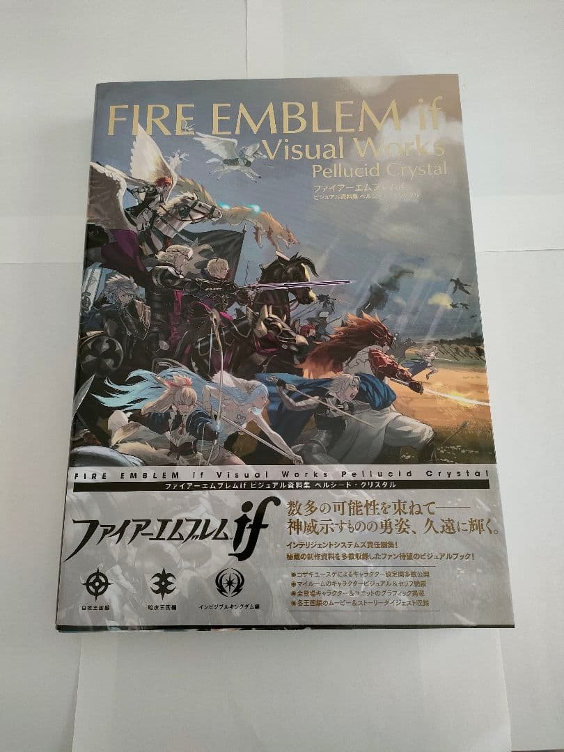 ファイアーエムブレムif ビジュアル資料集 ペルシード・クリスタル