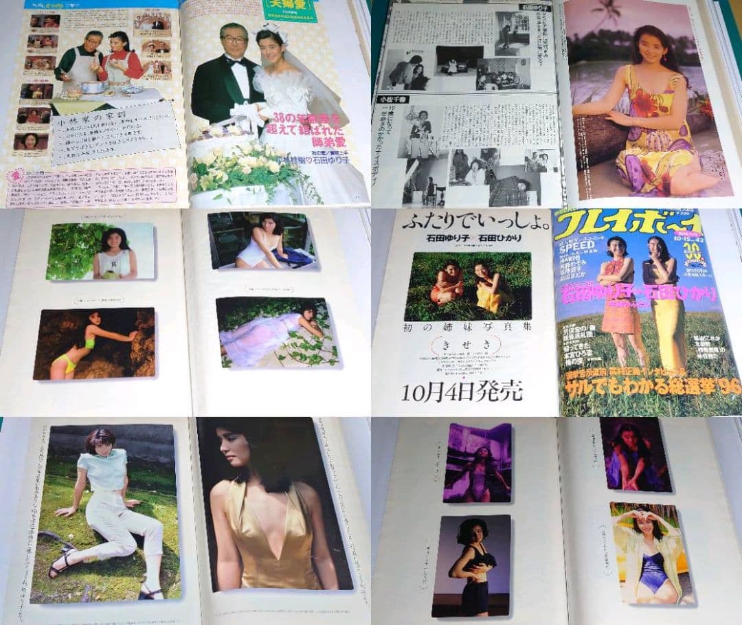 石田ゆり子　1987年〜1996年 大量　切り抜き　ファイル　1冊　60P