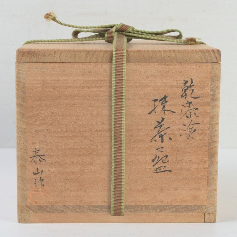 茶道具 泰山作 乾漆塗 抹茶碗 共箱 V 9640