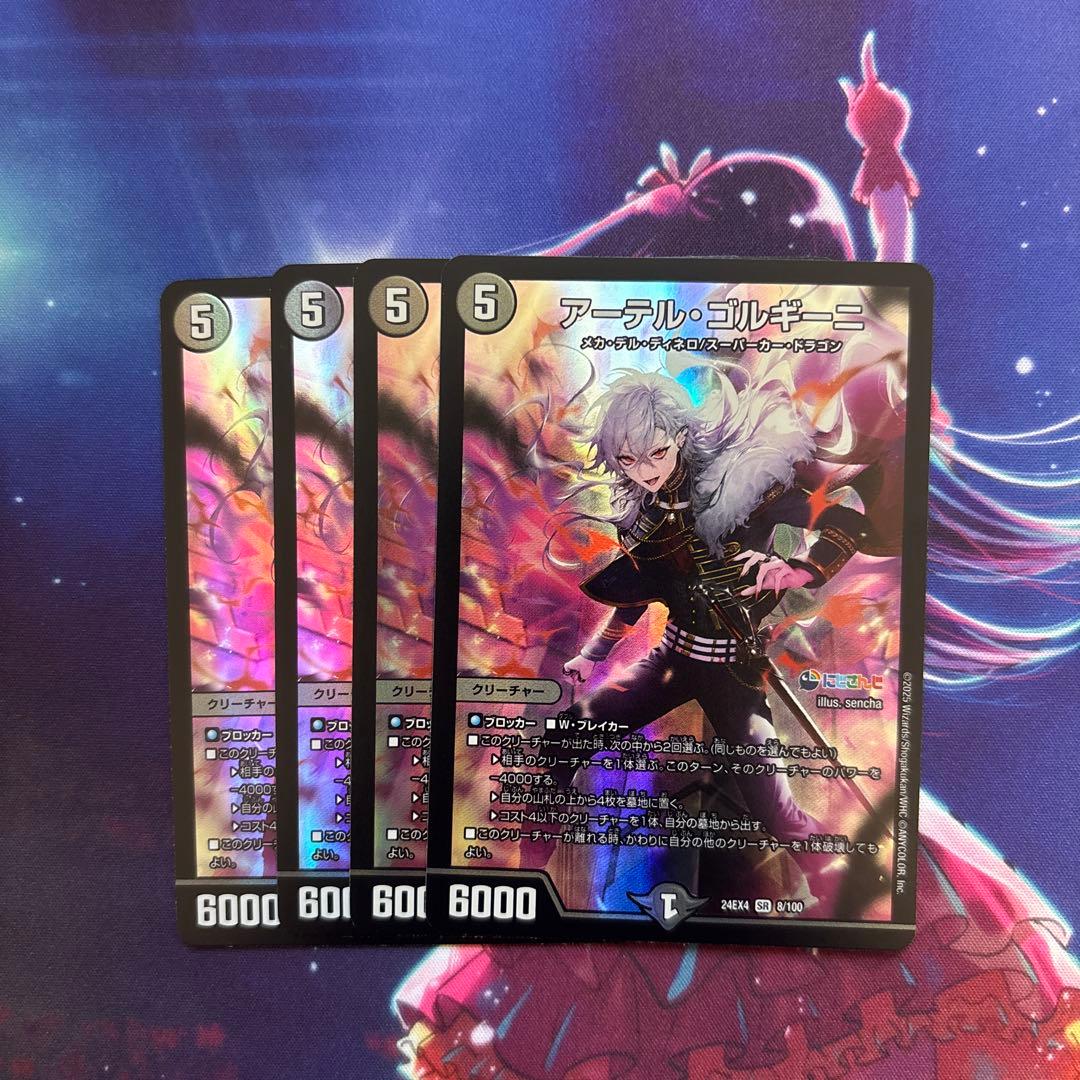 メルカリ便】デュエマ アーテルゴルギーニ 4枚セット