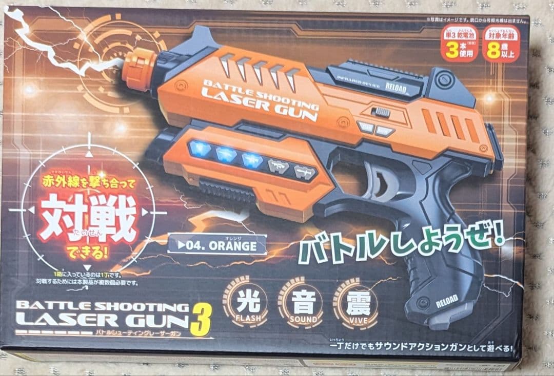 全4種セット】バトルシューティングレーザーガン3 バトル