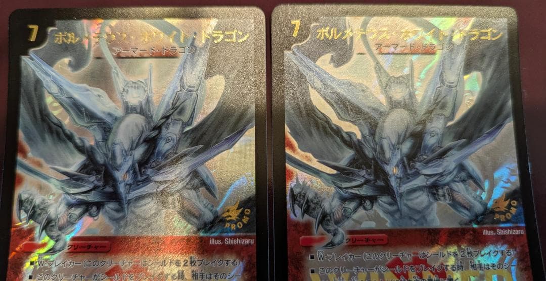 M*e様 【美品】【送料無料】ボルメテウス・ホワイト・ドラゴン(P60/Y7)