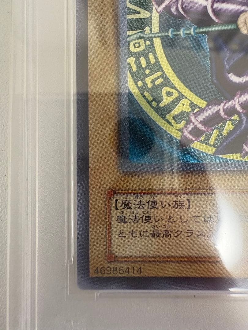 遊戯王　ブラックマジシャン　レリーフ　PSA10