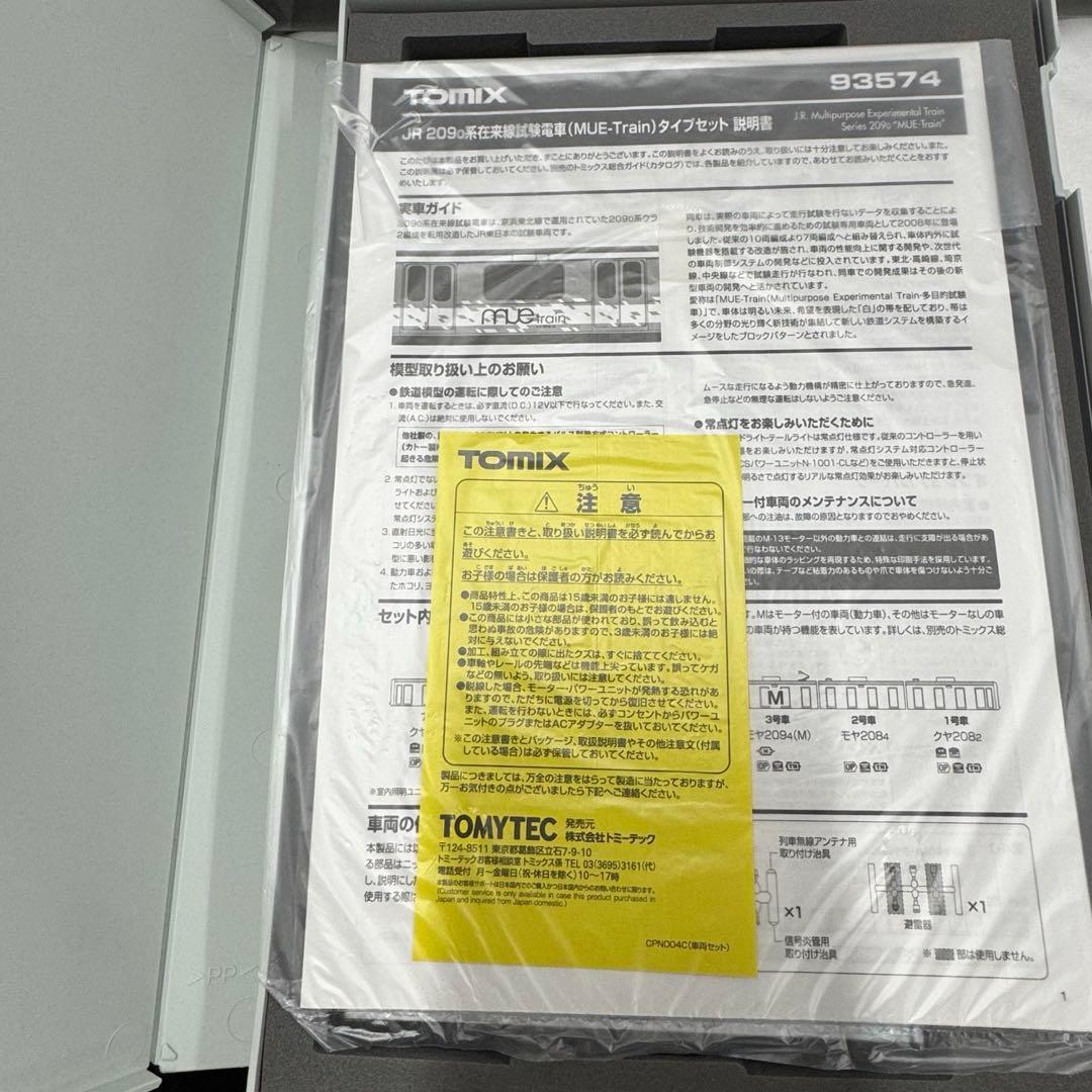 TOMIX JR 209系来線試験電車 93574 7両セット