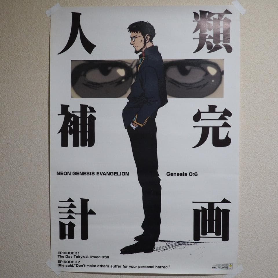 激レア】新世紀エヴァンゲリオン ポスター 15種セット売り 送料無料