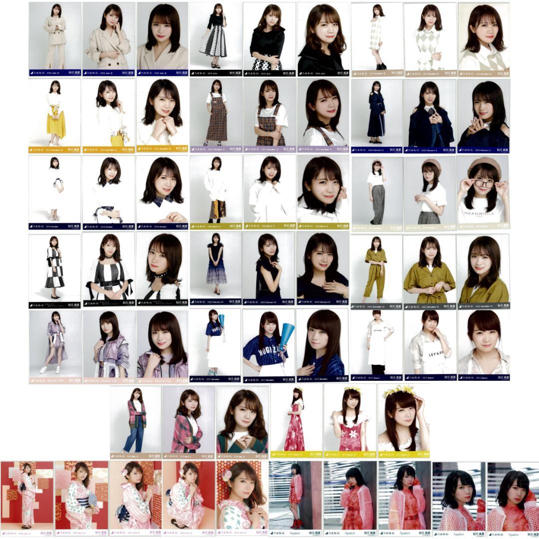 秋元真夏生写真61コンプ