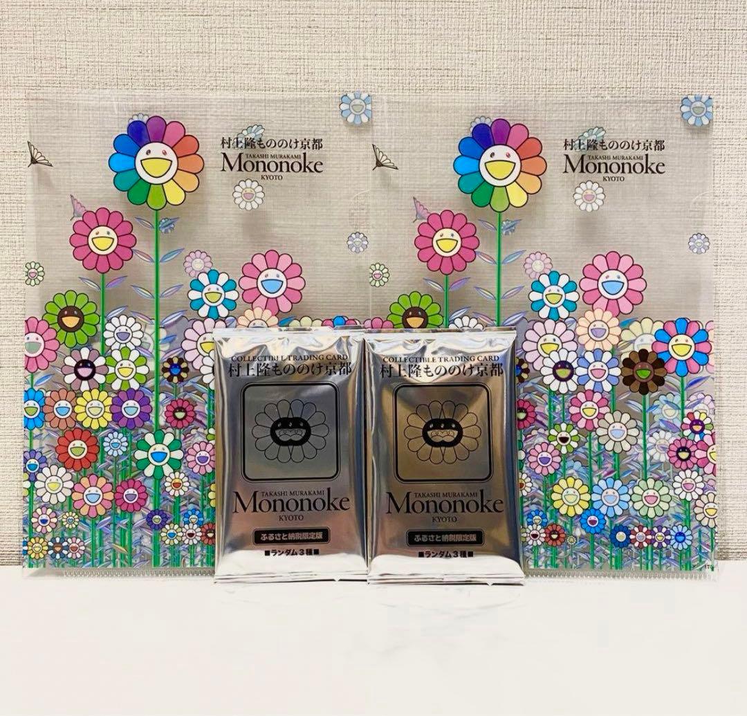 村上隆 もののけ 京都 来場者先着限定版 10パック