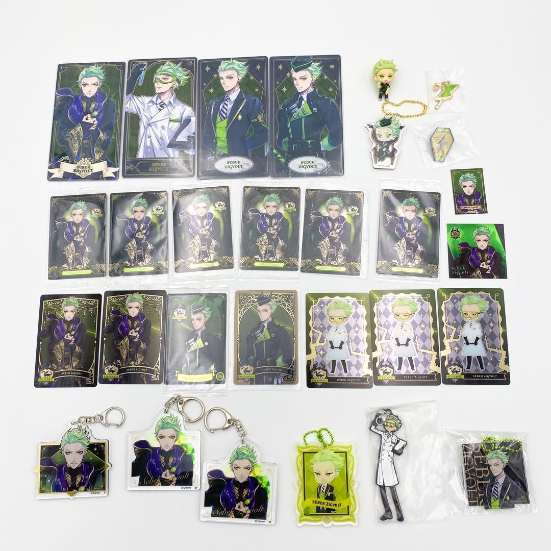 【匿名配送】ツイステ セベク グッズ まとめ売り 113点セット