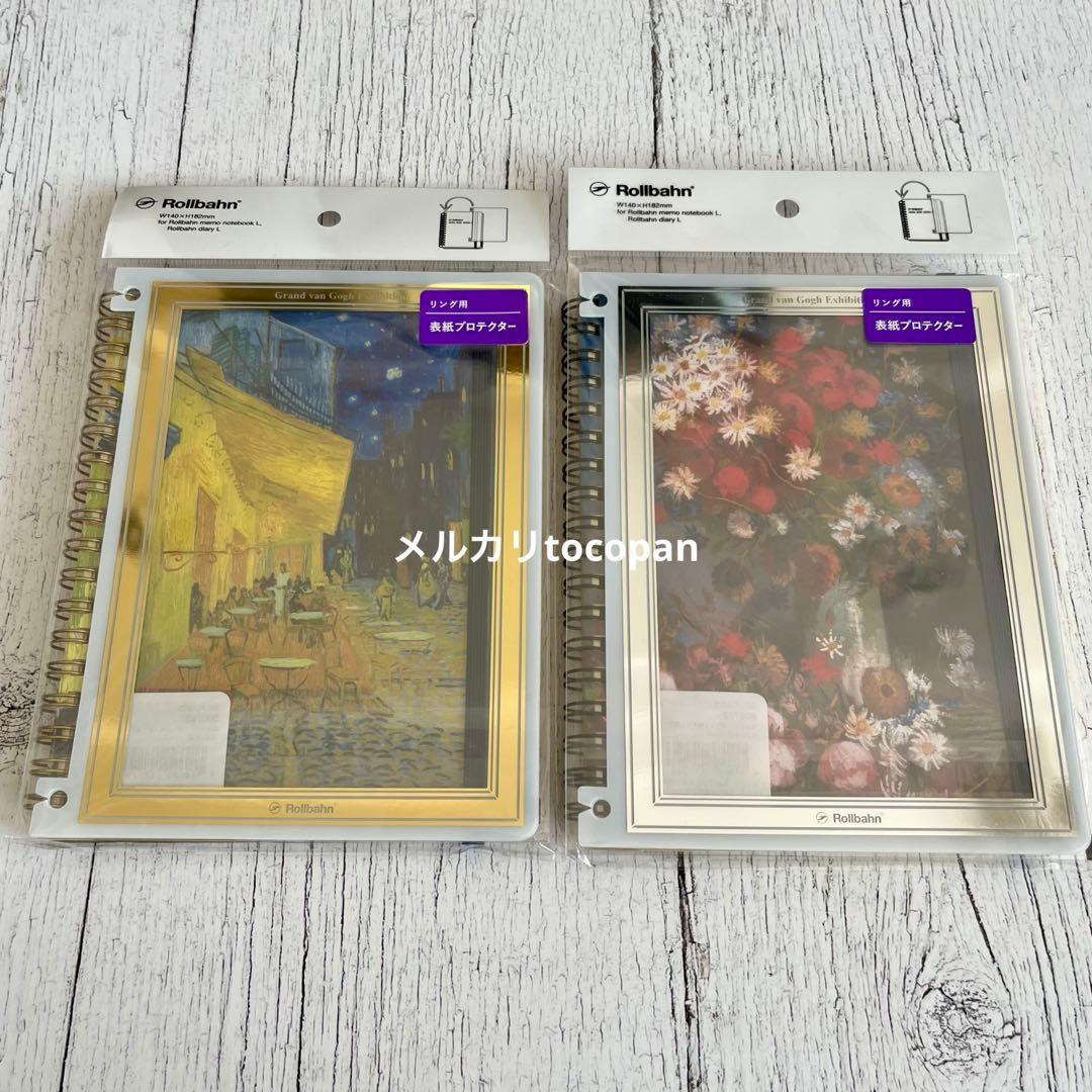 新品未開封 大ゴッホ展 ロルバーン 野の花 夜のカフェテラス