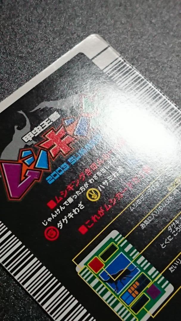 ムシキング アクティオンゾウカブト 2003 夏 SUMMER 金 - メルカリ