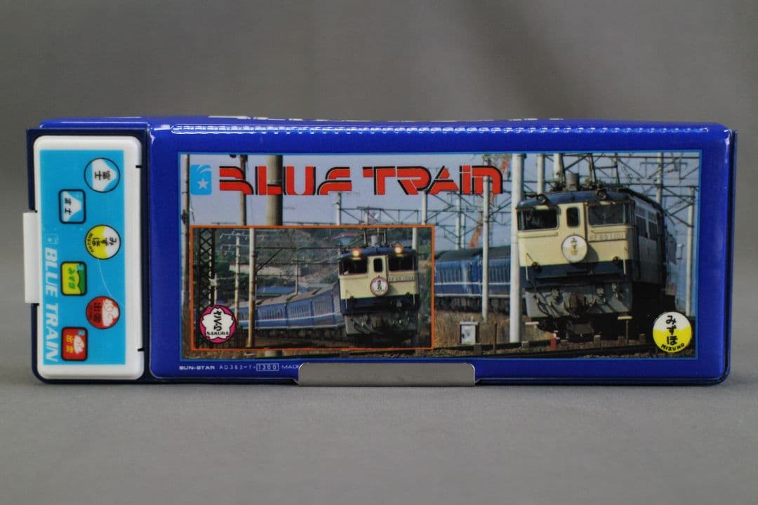 T1068 昭和レトロ ブルートレイン 筆箱 未使用品 文房具 鉄道 サン